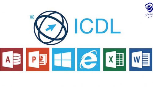 آموزش ICDL فنی حرفه ای